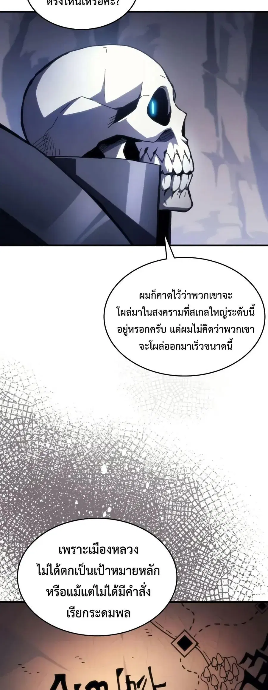 Mr Devourer Please Act Like a Final Boss ตอนที่ 86 หน้า 3