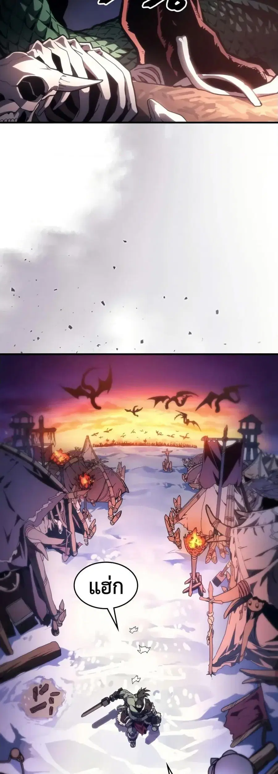 Mr Devourer Please Act Like a Final Boss ตอนที่ 87 หน้า 2