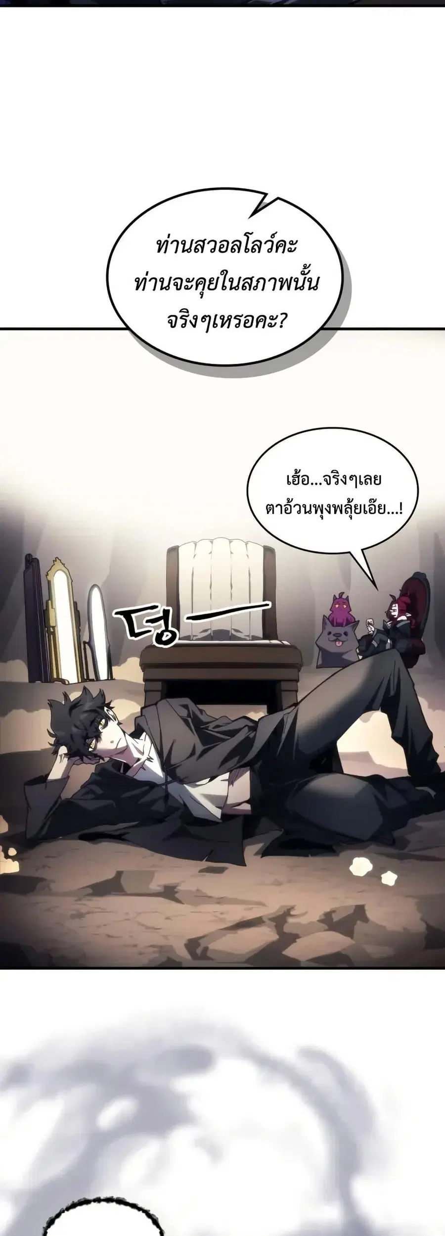 Mr Devourer Please Act Like a Final Boss ตอนที่ 88 หน้า 2