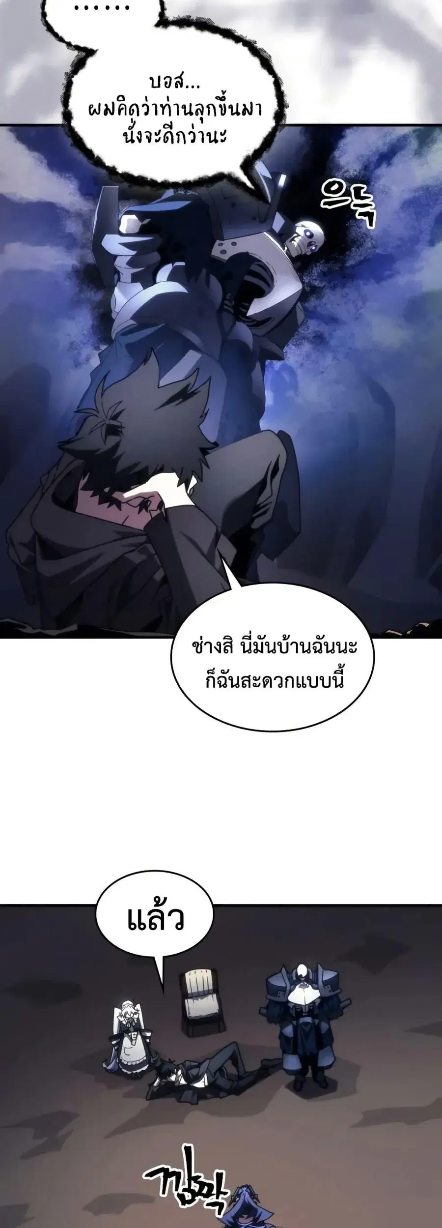 Mr Devourer Please Act Like a Final Boss ตอนที่ 88 หน้า 3