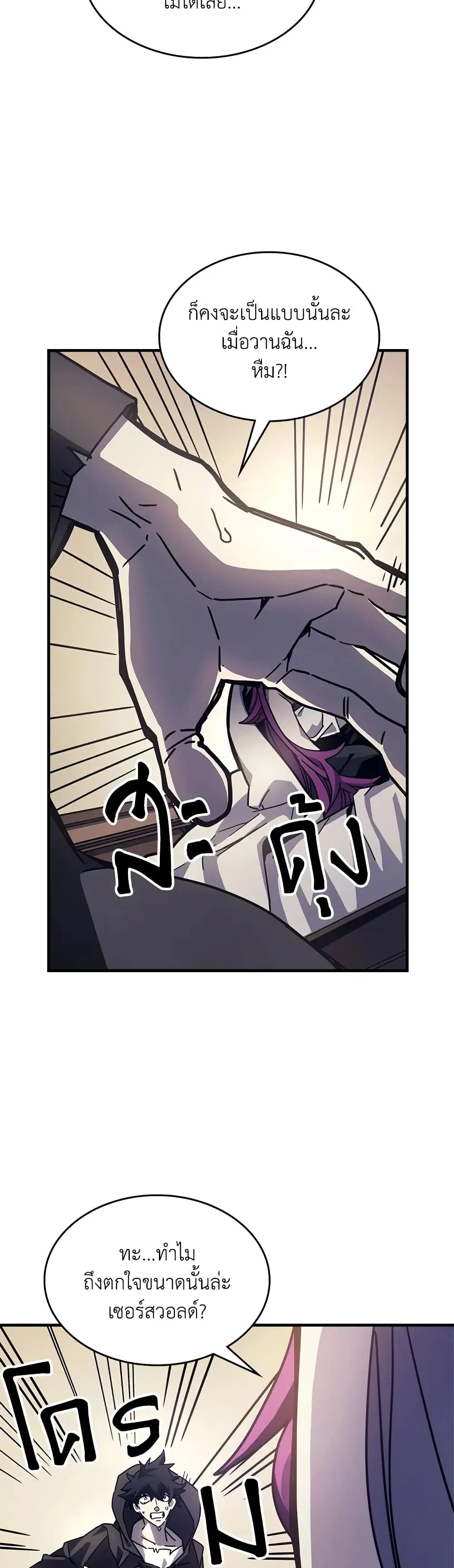 Mr Devourer Please Act Like a Final Boss ตอนที่ 9 หน้า 2