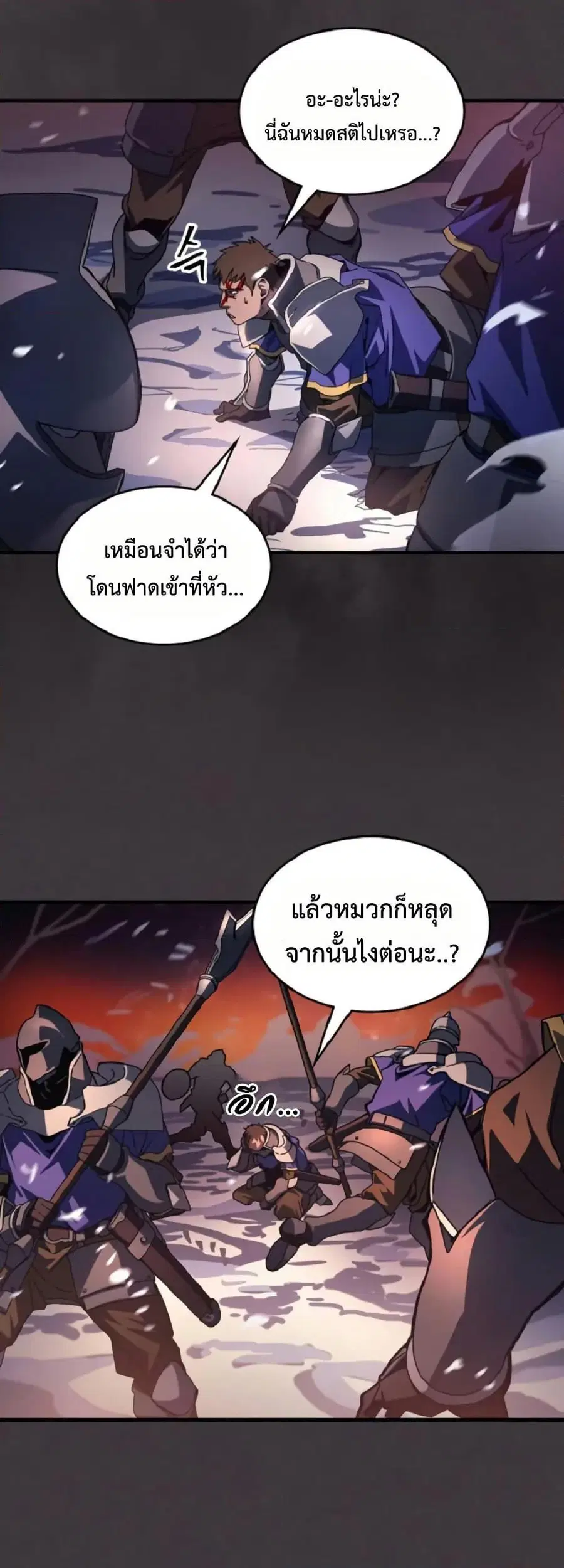 Mr Devourer Please Act Like a Final Boss ตอนที่ 90 หน้า 2