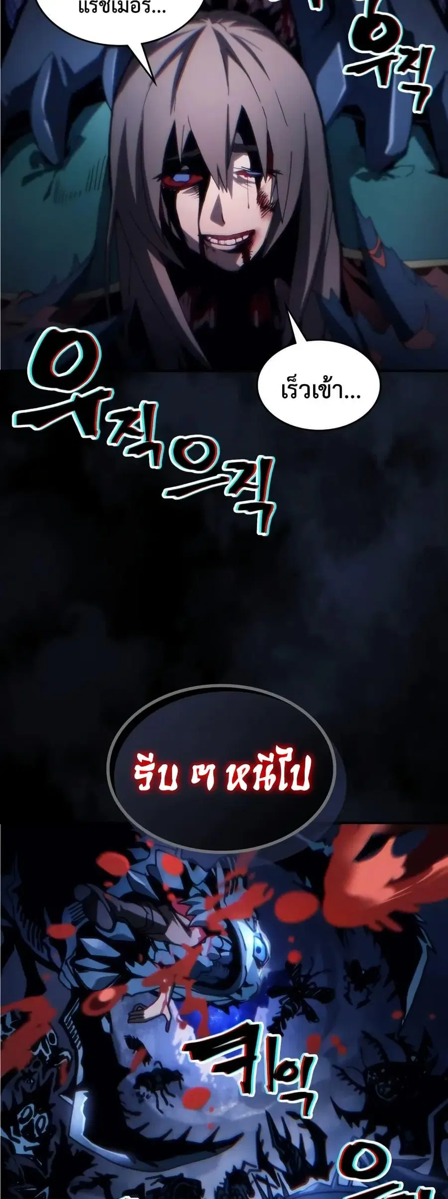 Mr Devourer Please Act Like a Final Boss ตอนที่ 91 หน้า 2