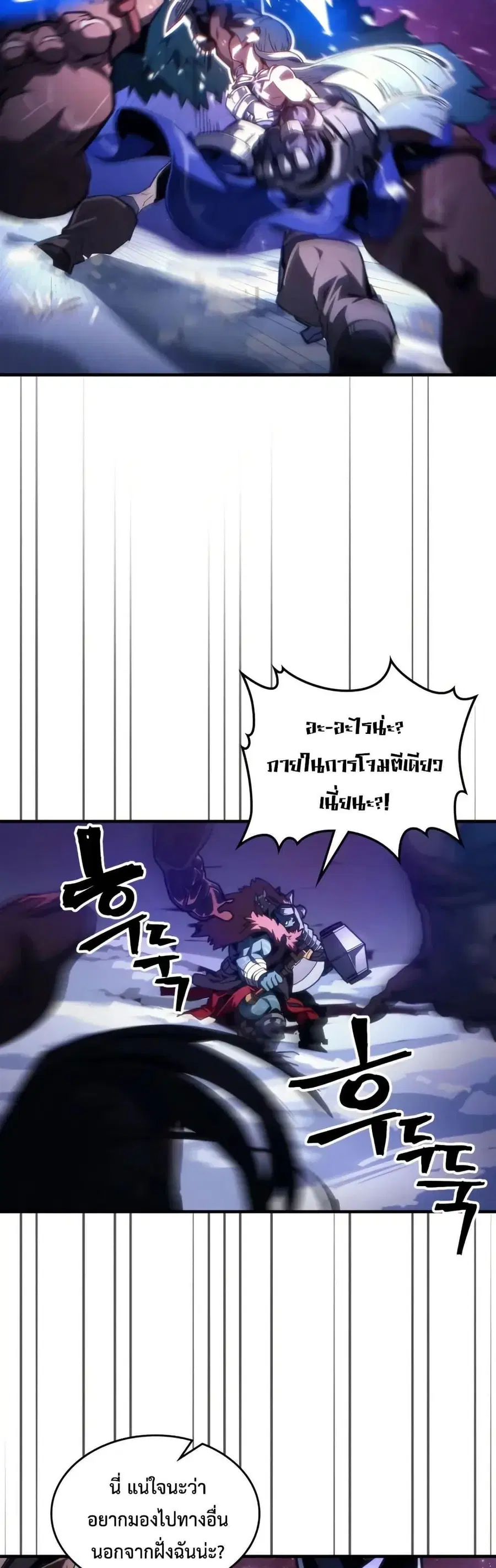 Mr Devourer Please Act Like a Final Boss ตอนที่ 92 หน้า 2