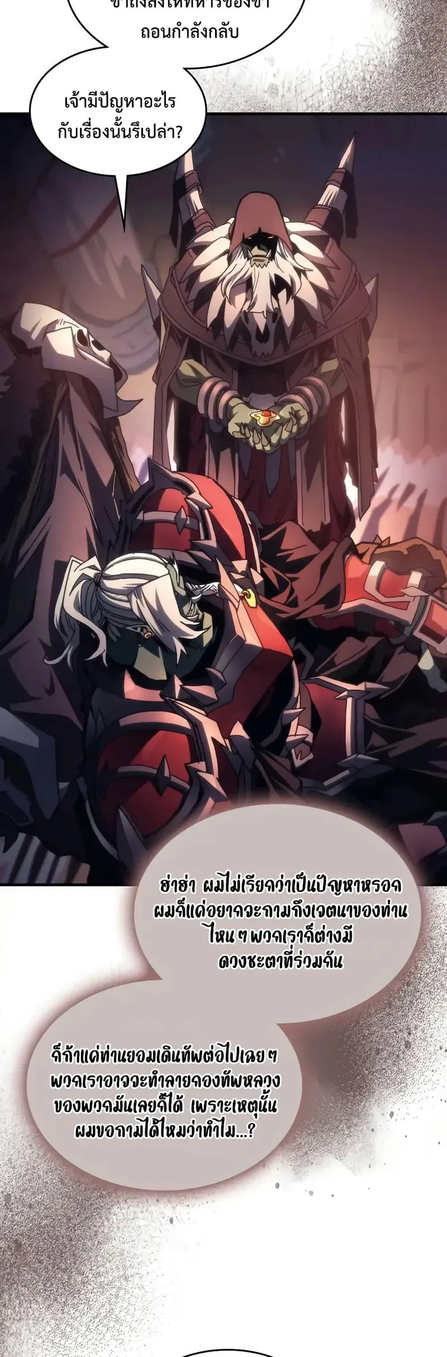 Mr Devourer Please Act Like a Final Boss ตอนที่ 93 หน้า 2