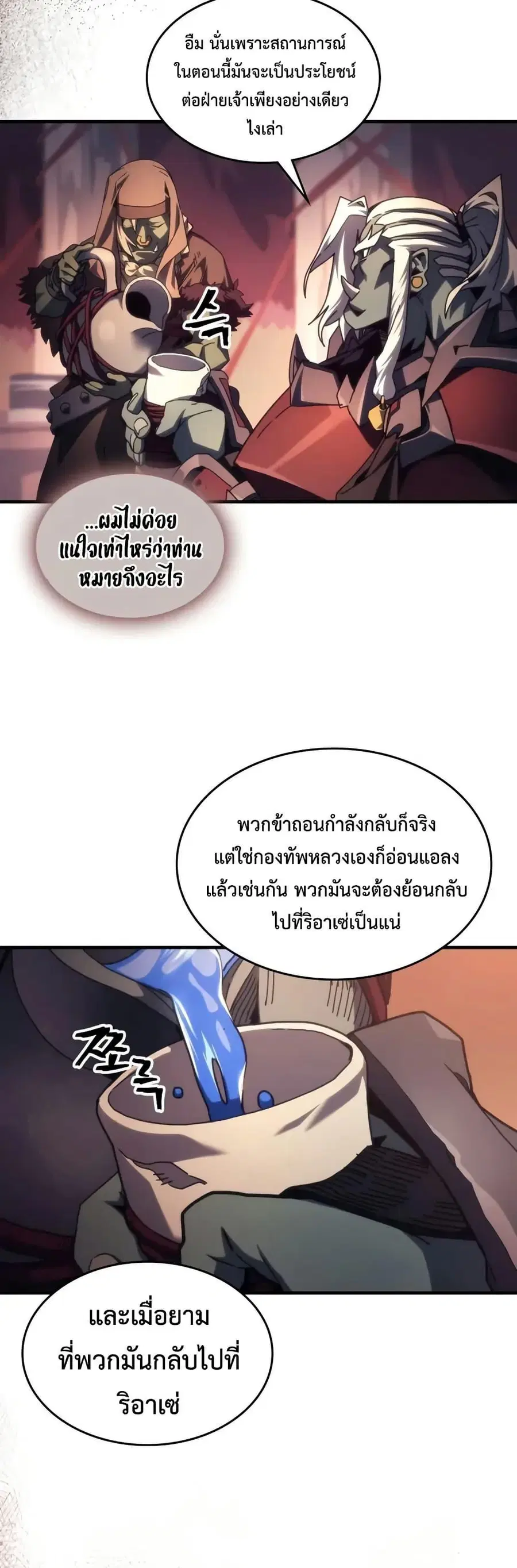 Mr Devourer Please Act Like a Final Boss ตอนที่ 93 หน้า 3