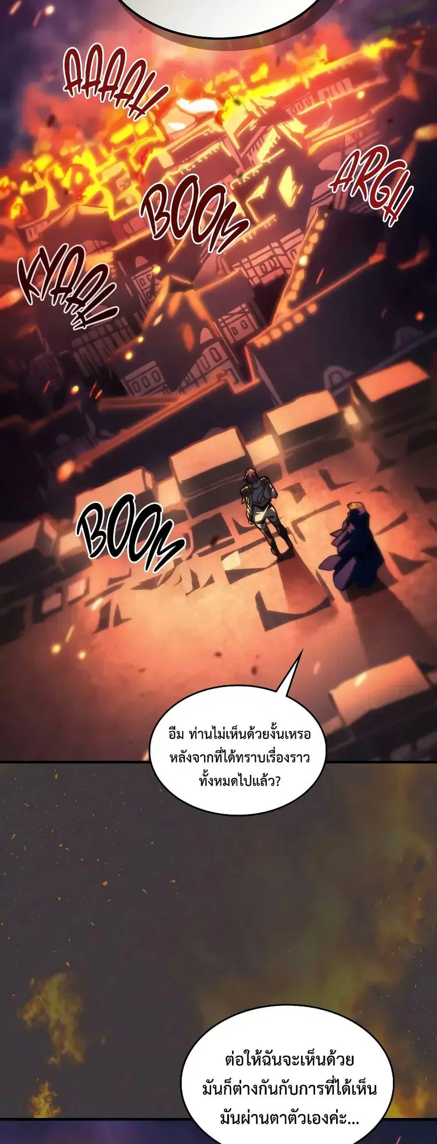 Mr Devourer Please Act Like a Final Boss ตอนที่ 94 หน้า 2