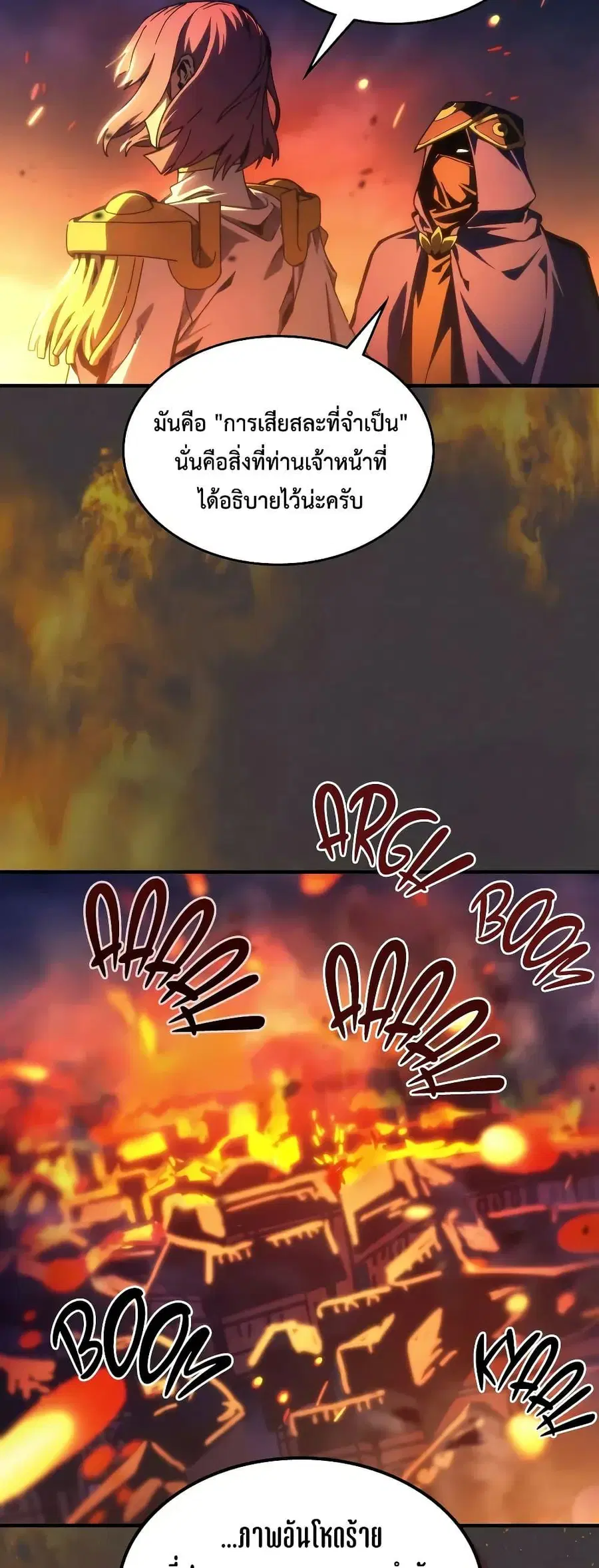 Mr Devourer Please Act Like a Final Boss ตอนที่ 94 หน้า 3