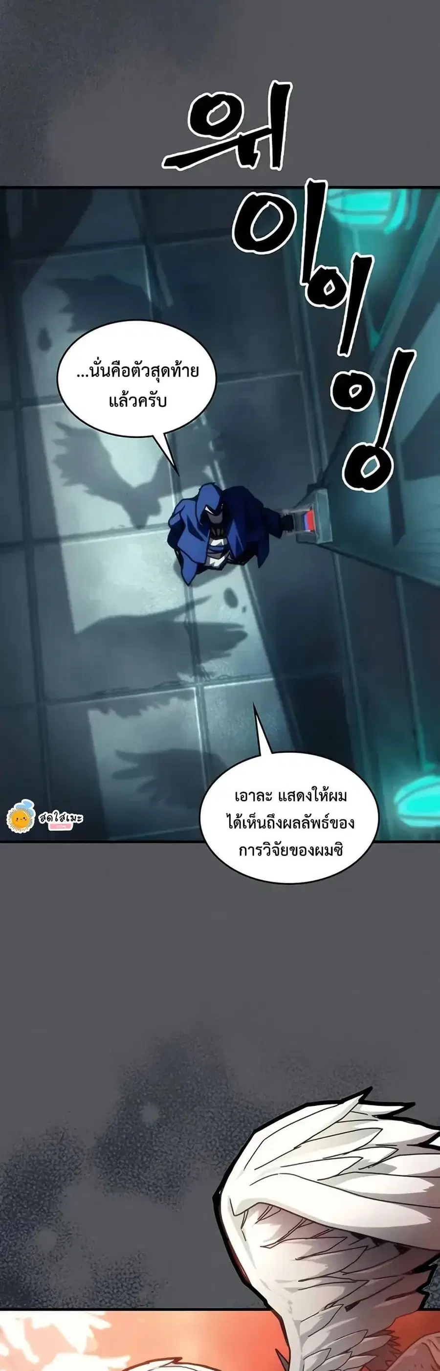 Mr Devourer Please Act Like a Final Boss ตอนที่ 95 หน้า 2