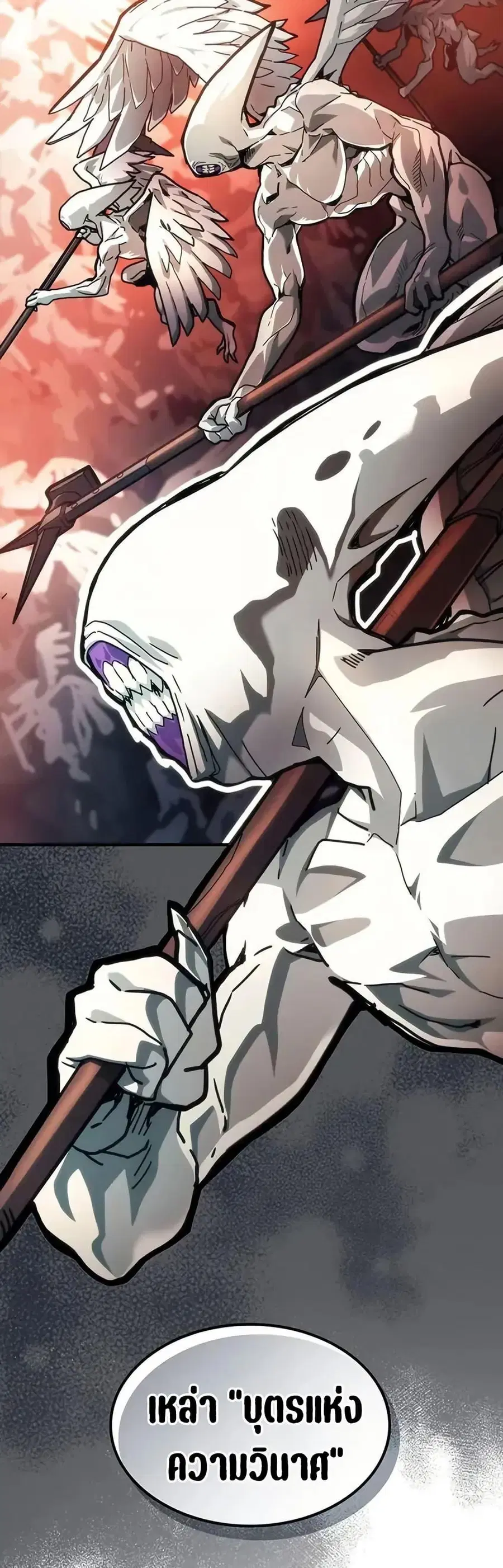 Mr Devourer Please Act Like a Final Boss ตอนที่ 95 หน้า 3