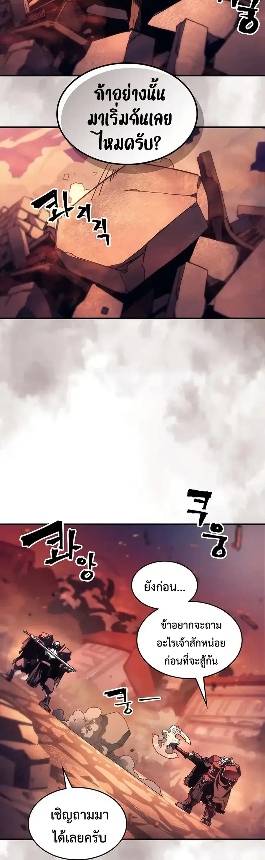 Mr Devourer Please Act Like a Final Boss ตอนที่ 97 หน้า 2