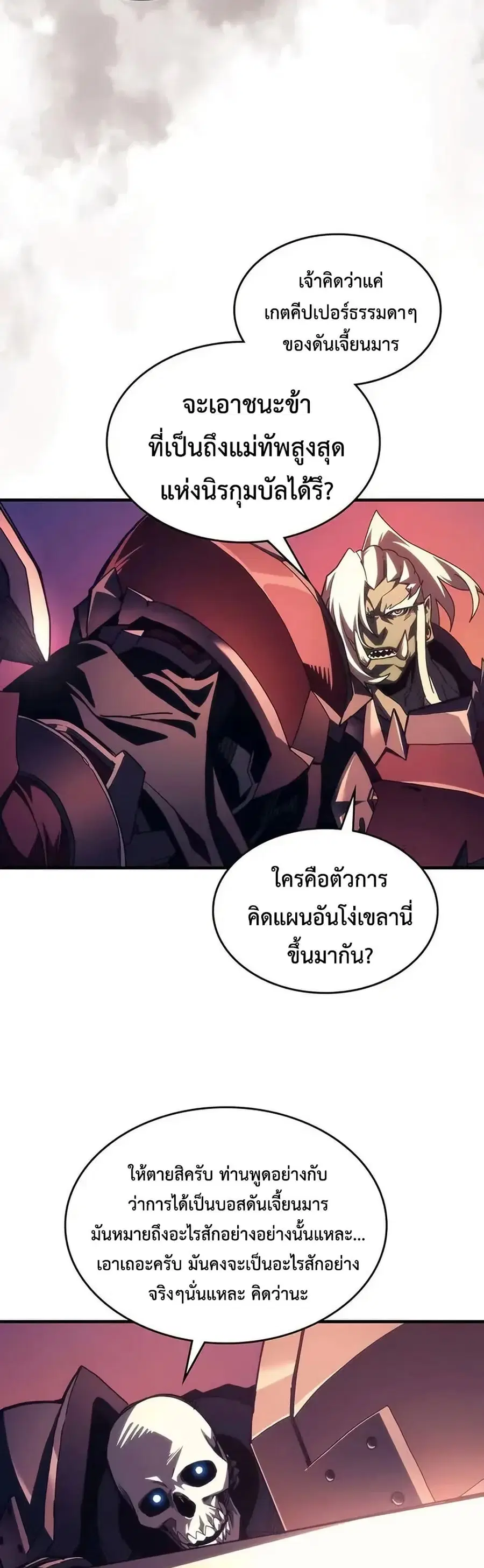 Mr Devourer Please Act Like a Final Boss ตอนที่ 97 หน้า 3