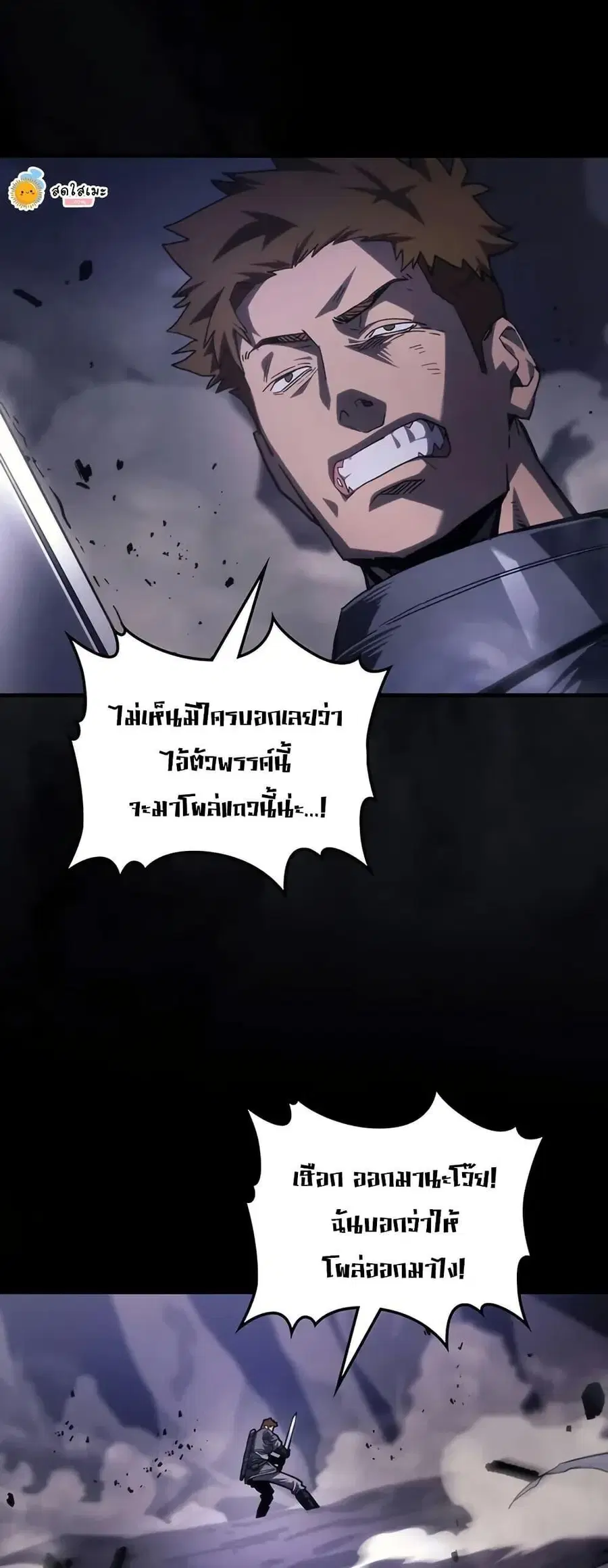 Mr Devourer Please Act Like a Final Boss ตอนที่ 98 หน้า 2