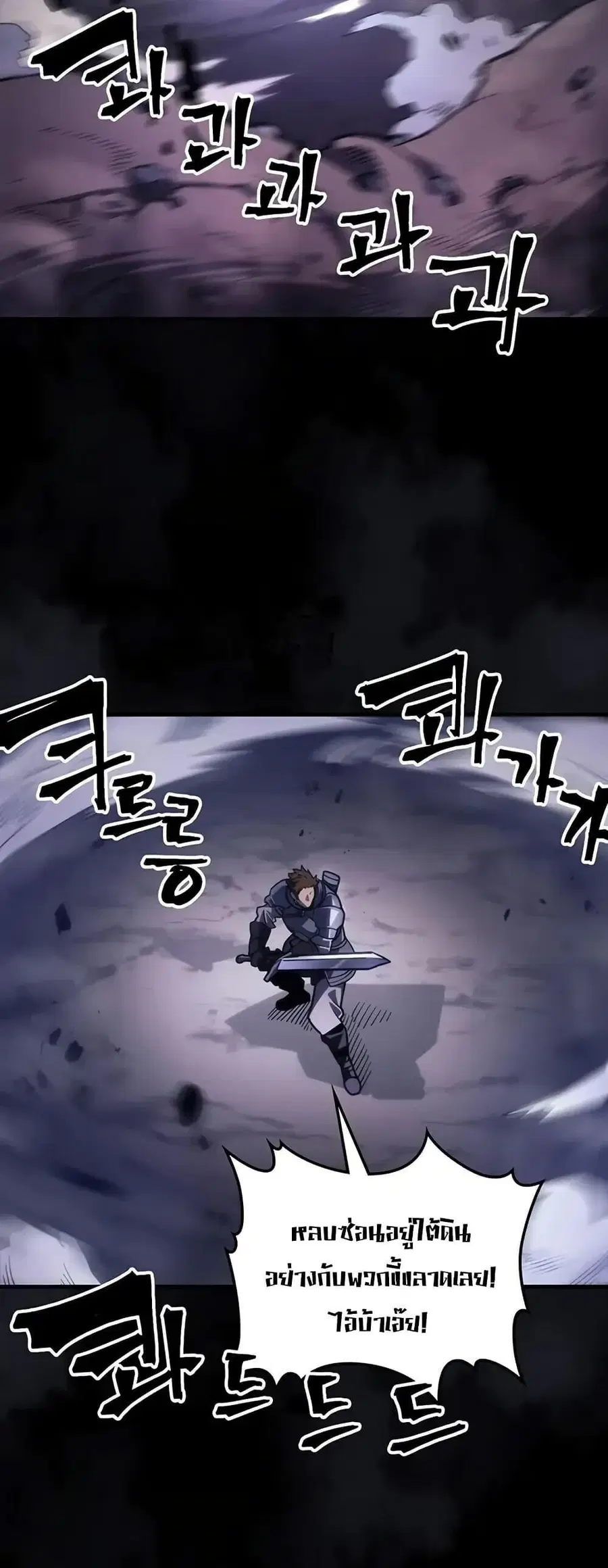 Mr Devourer Please Act Like a Final Boss ตอนที่ 98 หน้า 3