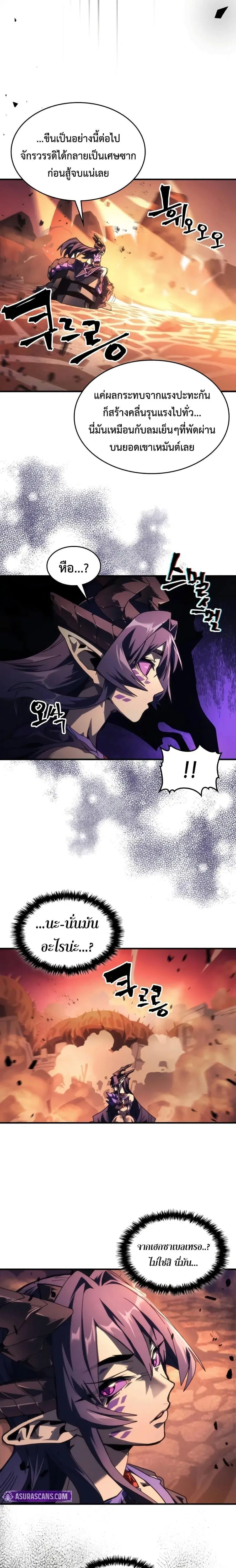 Mr Devourer Please Act Like a Final Boss ตอนที่ 99 หน้า 2
