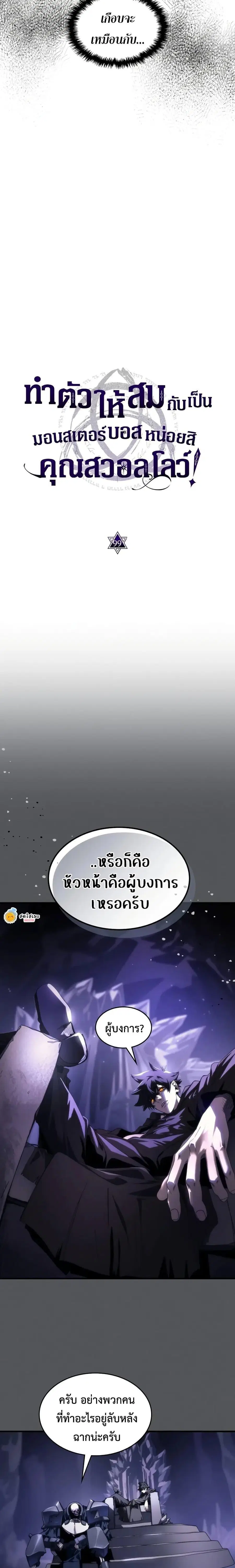 Mr Devourer Please Act Like a Final Boss ตอนที่ 99 หน้า 3