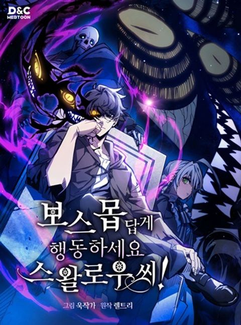 ปก Mr Devourer Please Act Like a Final Boss มังงะเกาหลี แปลไทย
