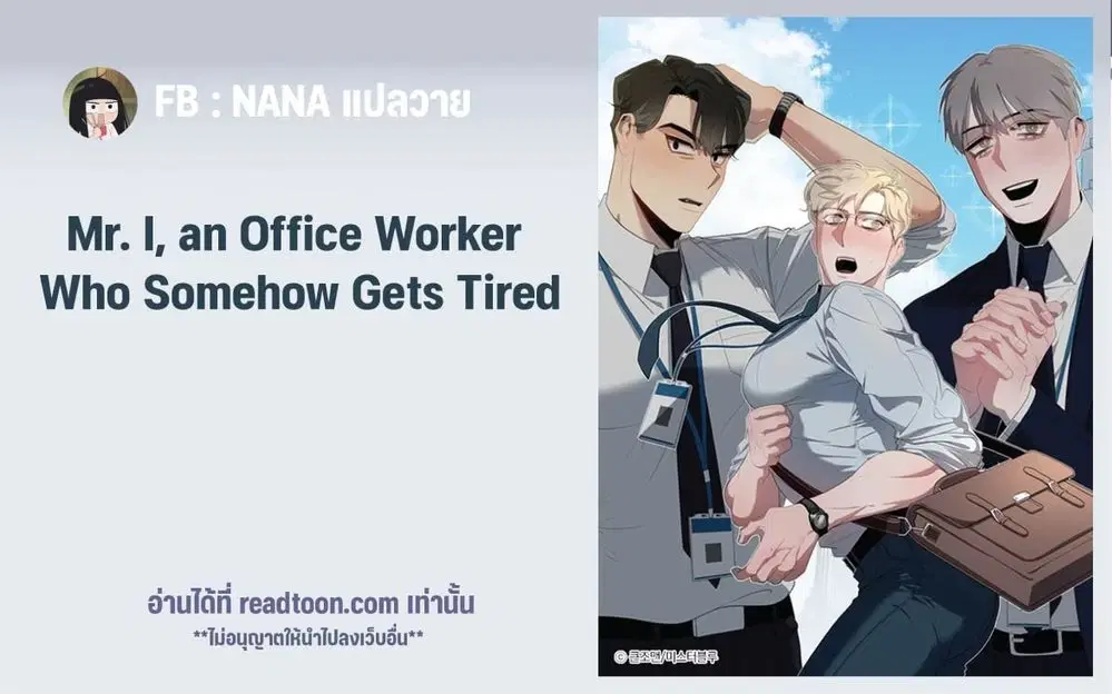 Mr. I, an Office Worker Who Somehow Gets Tired ตอนที่ 0 หน้า 1
