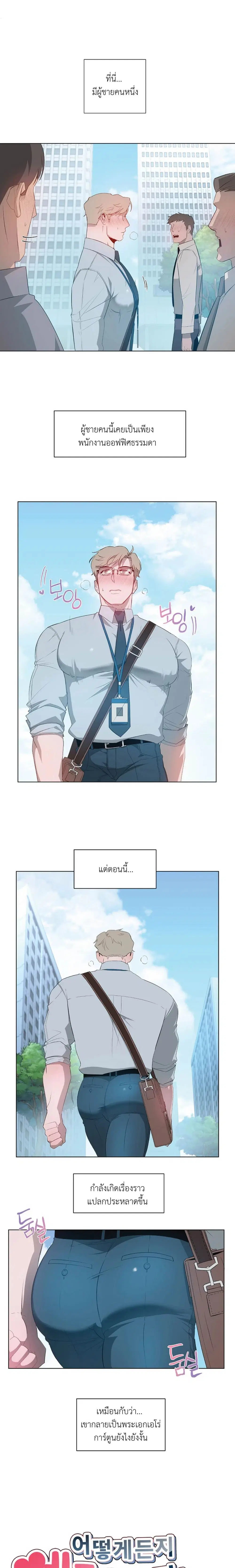 Mr. I, an Office Worker Who Somehow Gets Tired ตอนที่ 0 หน้า 2