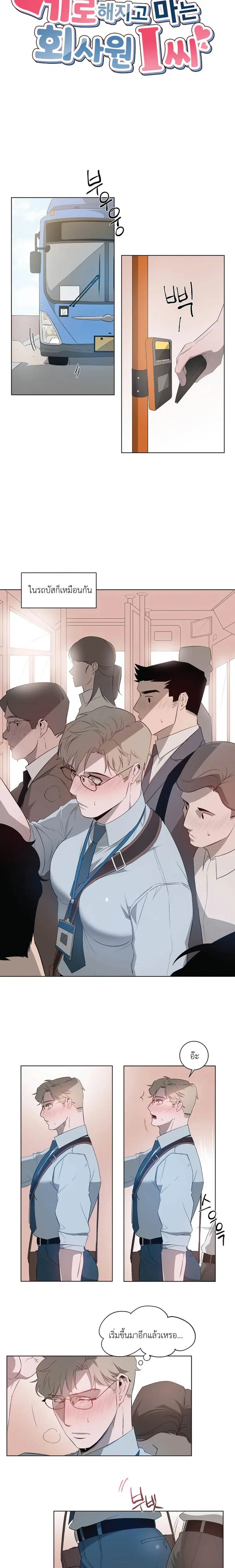 Mr. I, an Office Worker Who Somehow Gets Tired ตอนที่ 0 หน้า 3