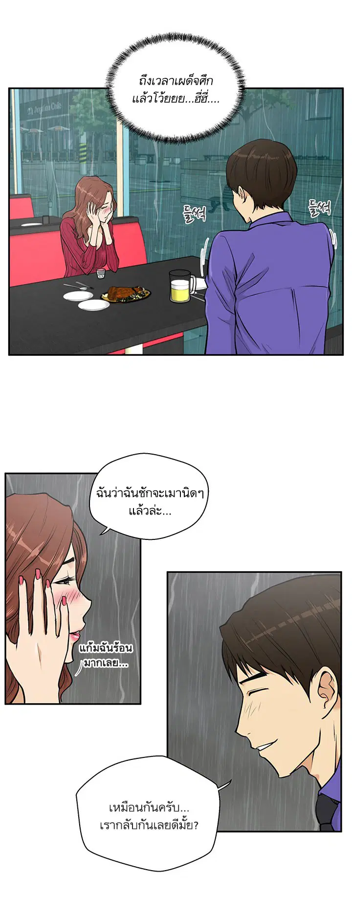 Mr. Kang ตอนที่ 20 หน้า 3