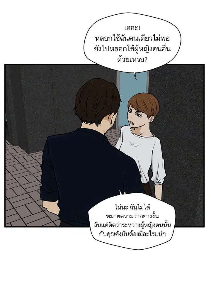 Mr. Kang ตอนที่ 28 หน้า 2