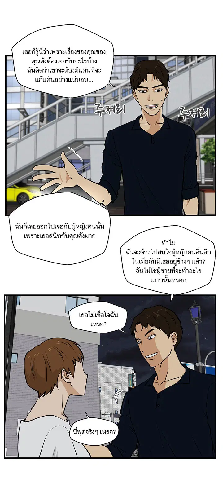 Mr. Kang ตอนที่ 28 หน้า 3