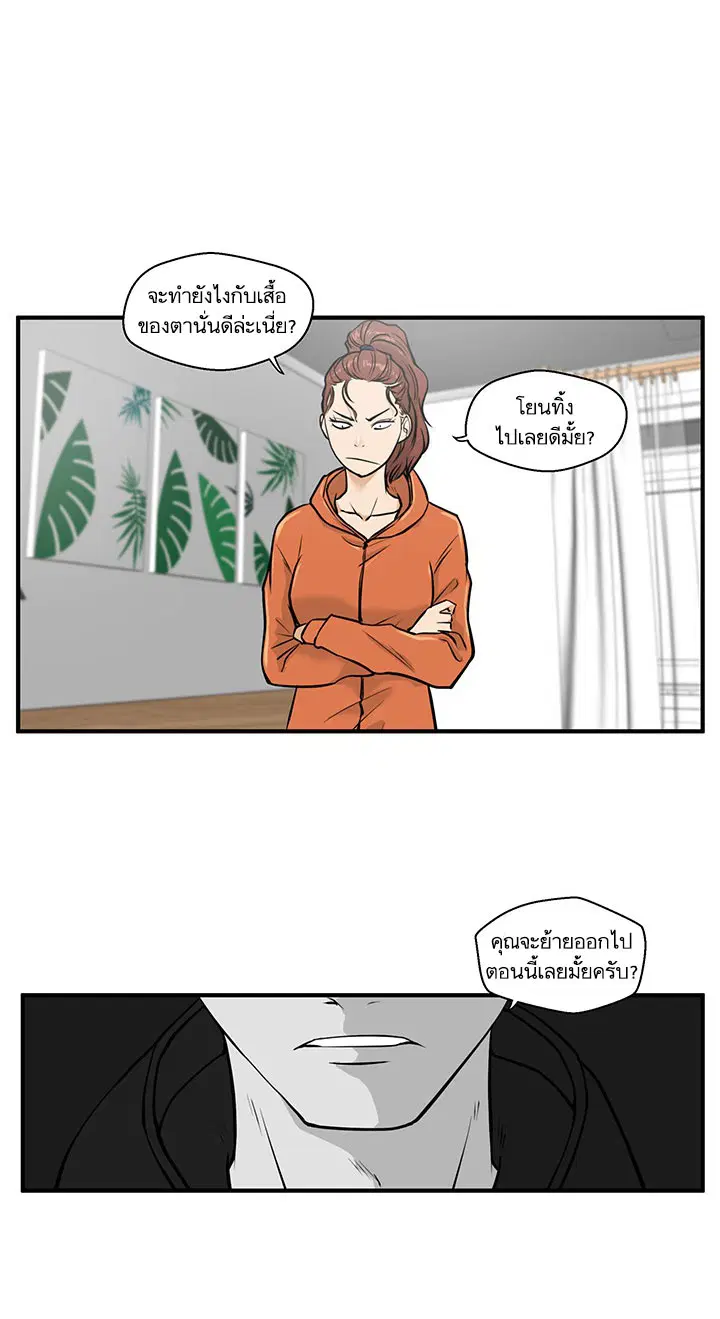 Mr. Kang ตอนที่ 30 หน้า 2