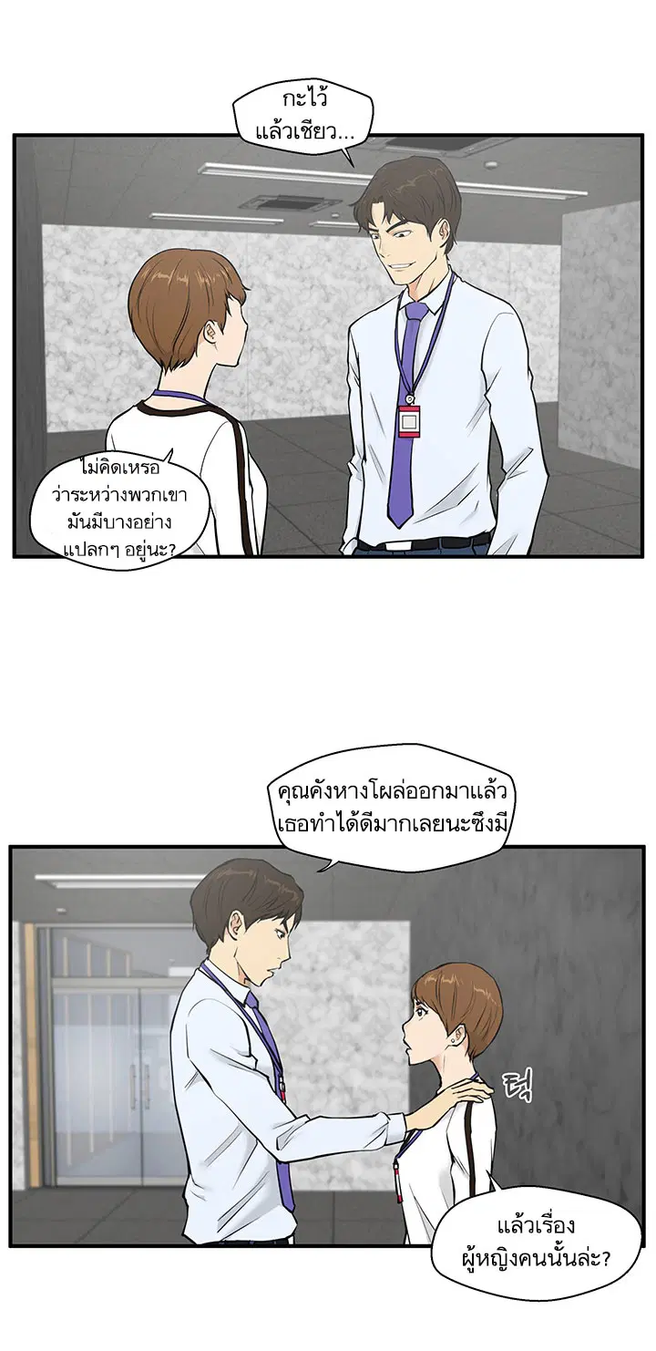 Mr. Kang ตอนที่ 32 หน้า 3