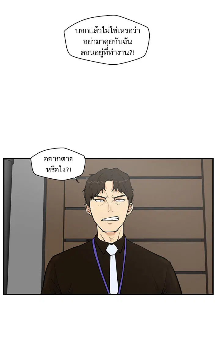 Mr. Kang ตอนที่ 36 หน้า 2