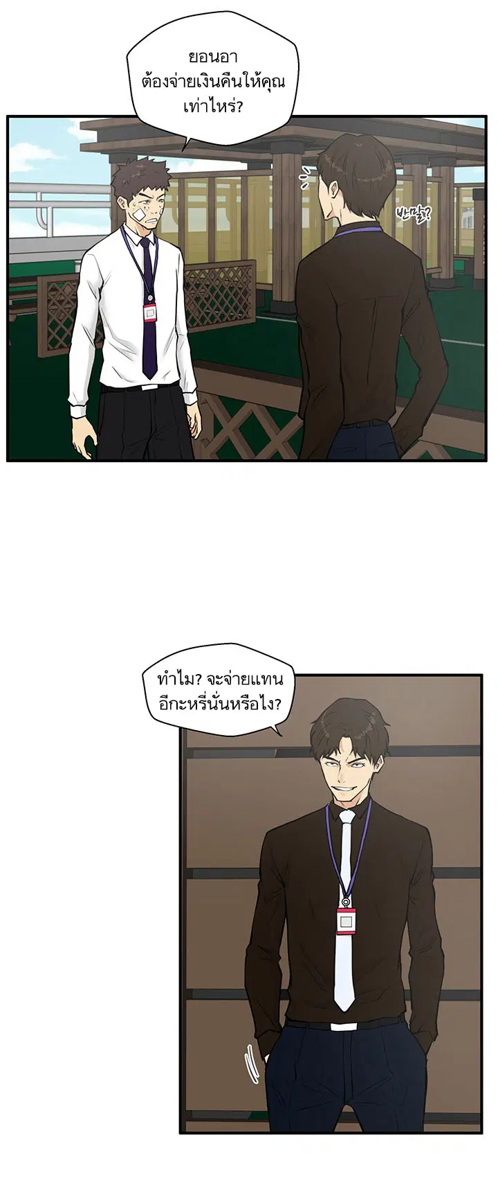 Mr. Kang ตอนที่ 36 หน้า 3
