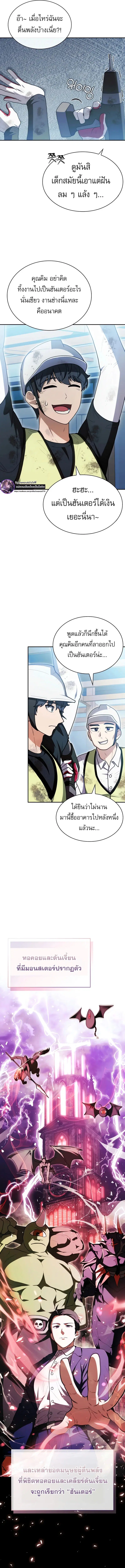 Mr. Kim Is Living the Good Life with Auto-Hunting ตอนที่ 1 หน้า 3