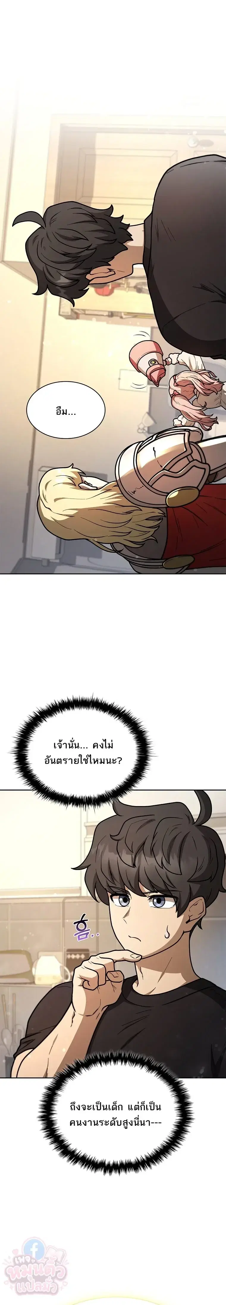 Mr. Kim Is Living the Good Life with Auto-Hunting ตอนที่ 10 หน้า 1