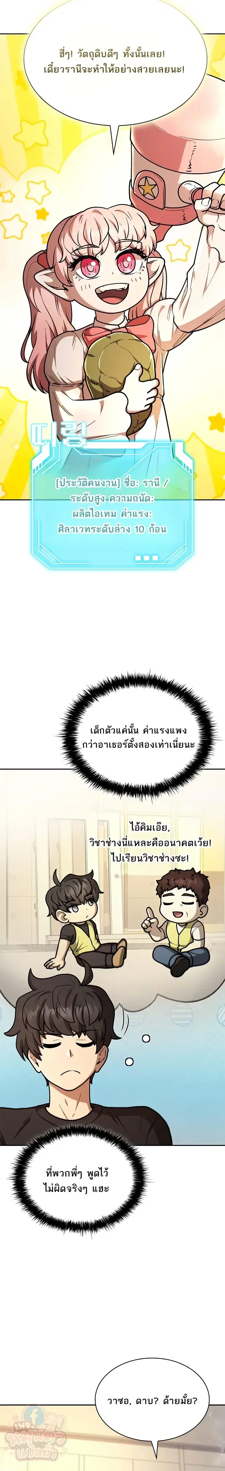 Mr. Kim Is Living the Good Life with Auto-Hunting ตอนที่ 10 หน้า 2