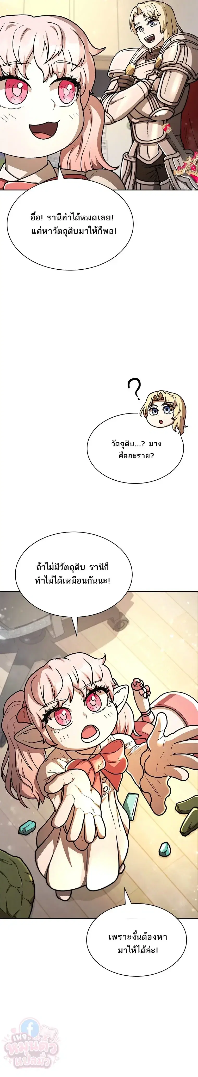 Mr. Kim Is Living the Good Life with Auto-Hunting ตอนที่ 10 หน้า 3