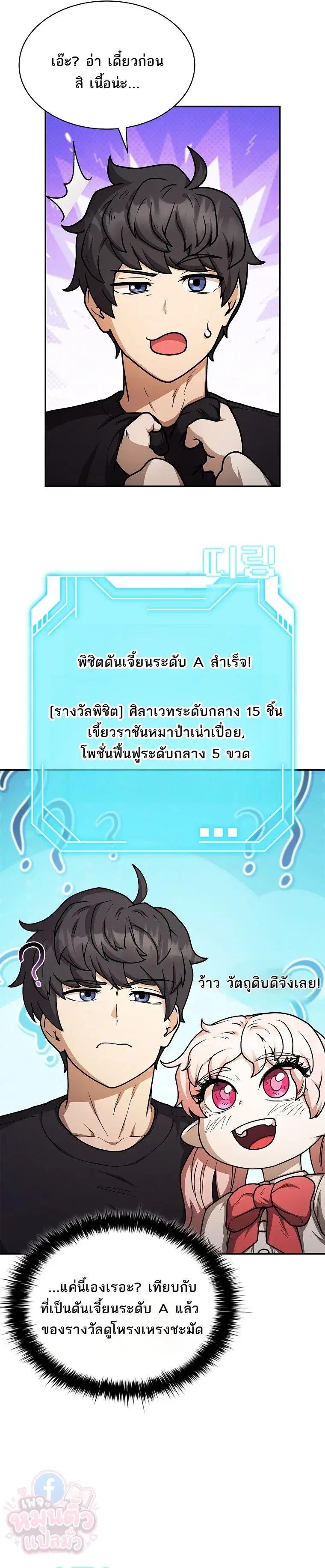 Mr. Kim Is Living the Good Life with Auto-Hunting ตอนที่ 11 หน้า 2