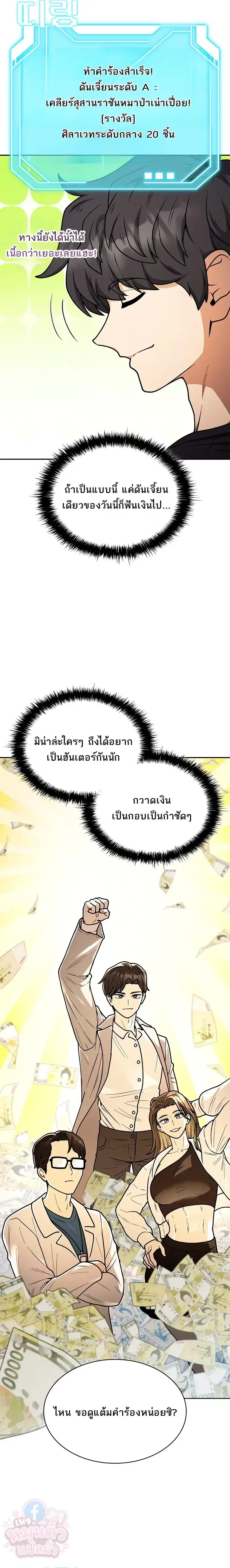 Mr. Kim Is Living the Good Life with Auto-Hunting ตอนที่ 11 หน้า 3