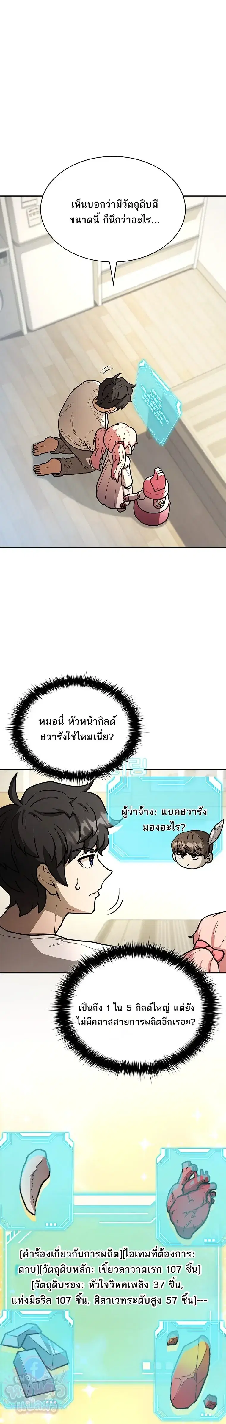 Mr. Kim Is Living the Good Life with Auto-Hunting ตอนที่ 12 หน้า 1