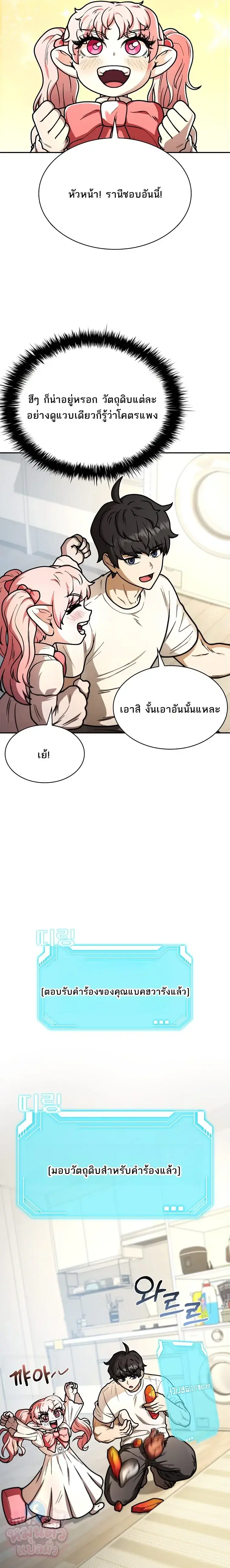 Mr. Kim Is Living the Good Life with Auto-Hunting ตอนที่ 12 หน้า 2