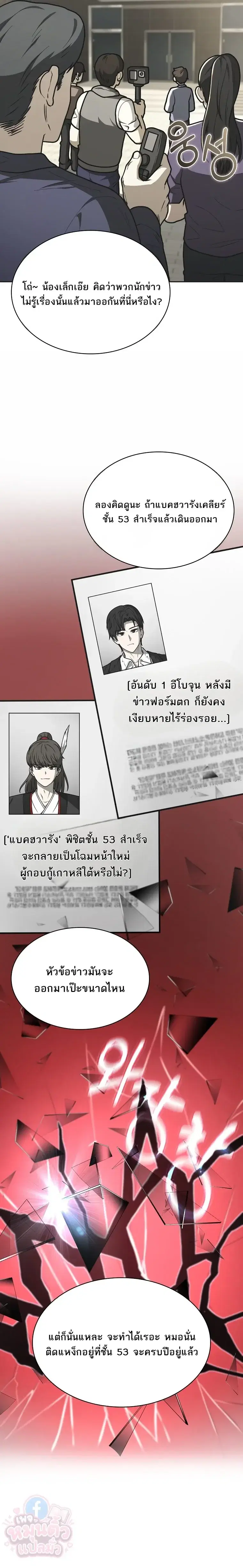 Mr. Kim Is Living the Good Life with Auto-Hunting ตอนที่ 13 หน้า 2