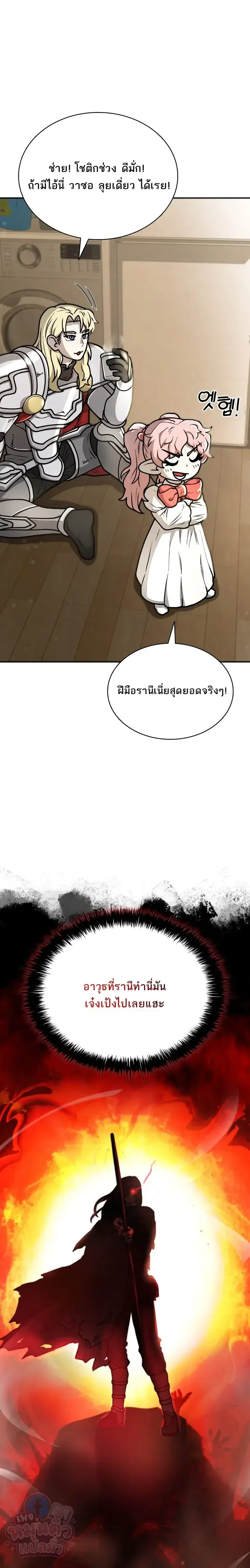 Mr. Kim Is Living the Good Life with Auto-Hunting ตอนที่ 14 หน้า 2