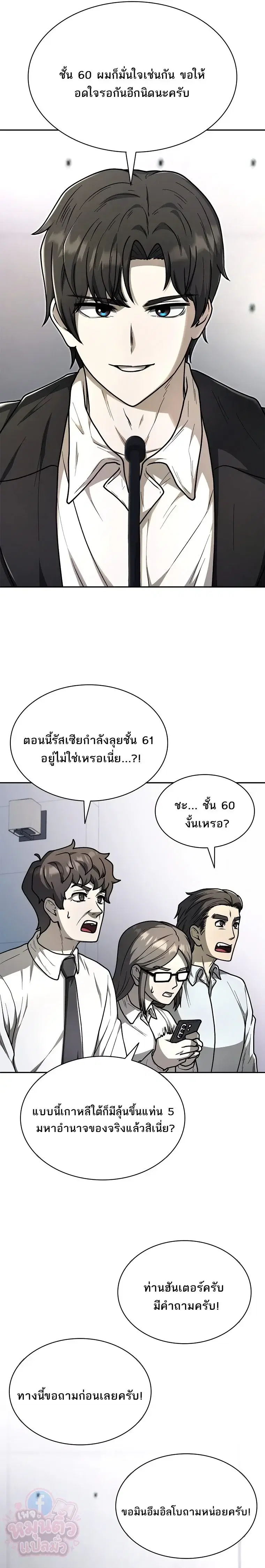 Mr. Kim Is Living the Good Life with Auto-Hunting ตอนที่ 15 หน้า 2