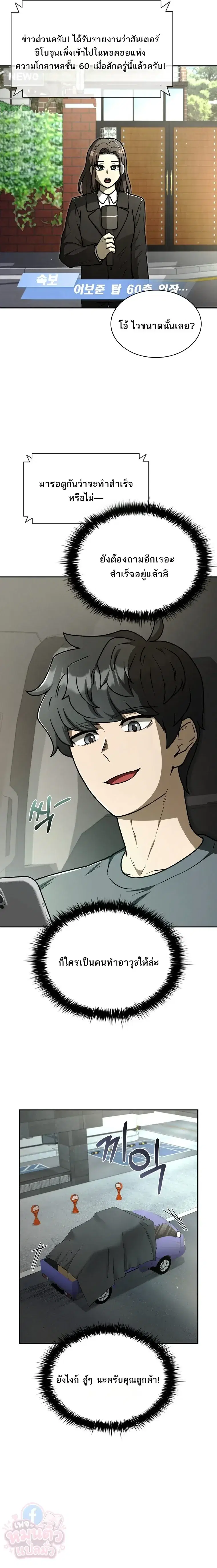 Mr. Kim Is Living the Good Life with Auto-Hunting ตอนที่ 16 หน้า 2
