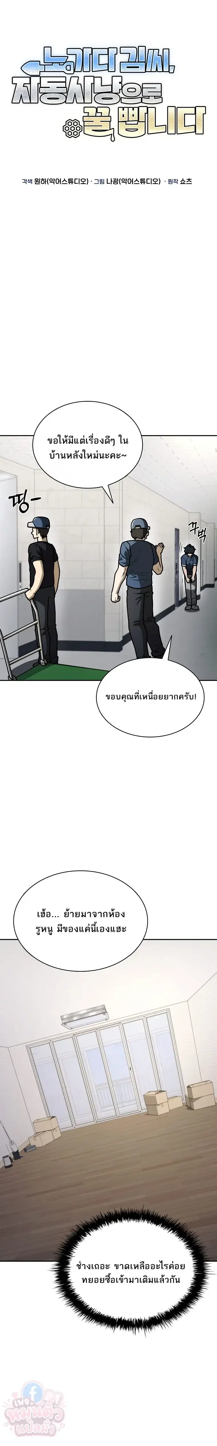 Mr. Kim Is Living the Good Life with Auto-Hunting ตอนที่ 16 หน้า 3