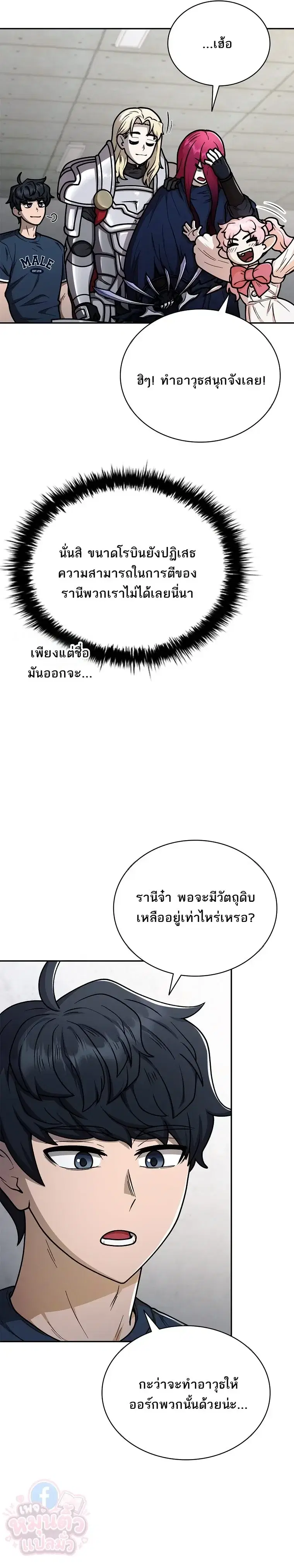 Mr. Kim Is Living the Good Life with Auto-Hunting ตอนที่ 17 หน้า 2