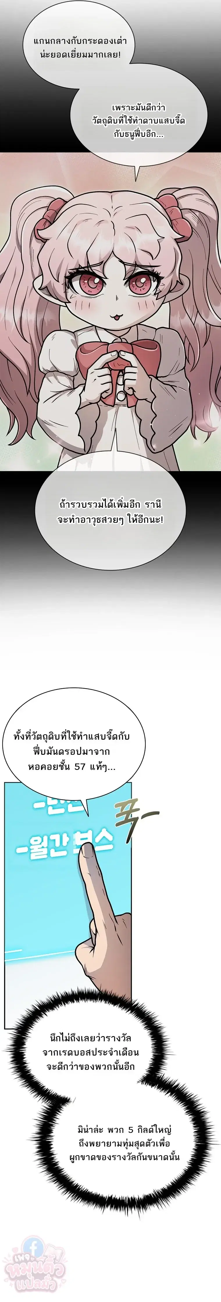 Mr. Kim Is Living the Good Life with Auto-Hunting ตอนที่ 18 หน้า 2
