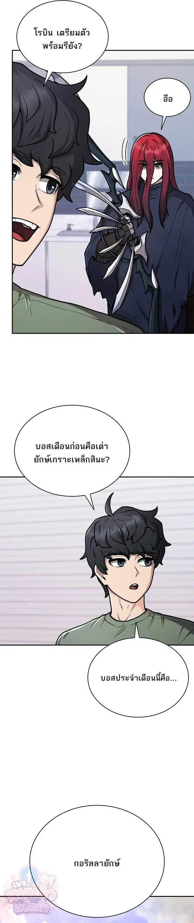 Mr. Kim Is Living the Good Life with Auto-Hunting ตอนที่ 18 หน้า 3