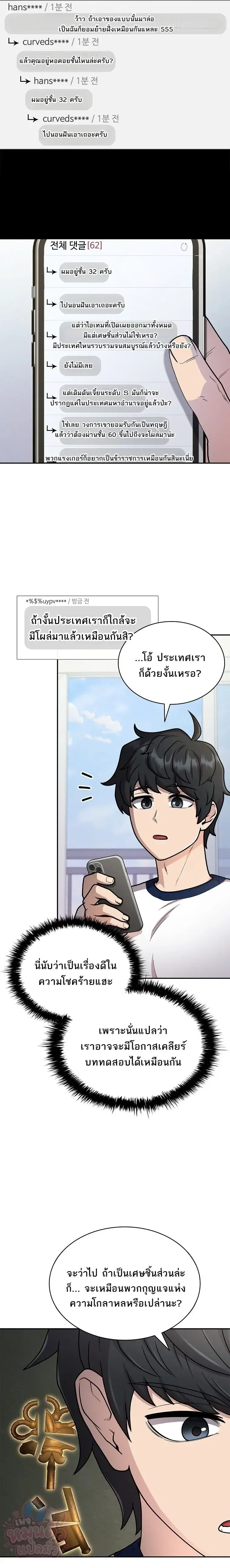 Mr. Kim Is Living the Good Life with Auto-Hunting ตอนที่ 19 หน้า 2