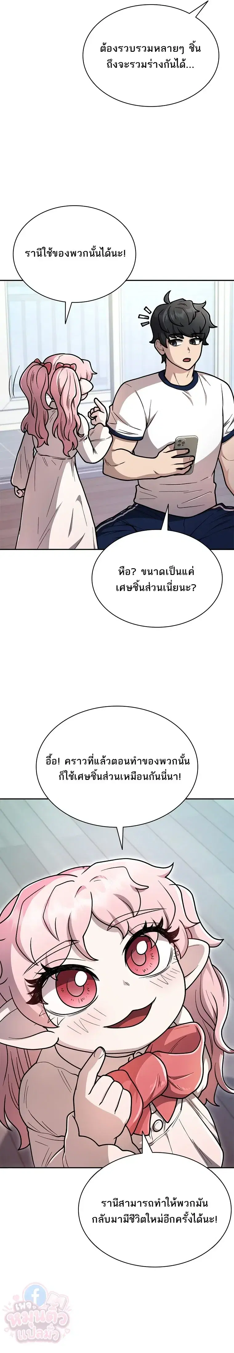 Mr. Kim Is Living the Good Life with Auto-Hunting ตอนที่ 19 หน้า 3