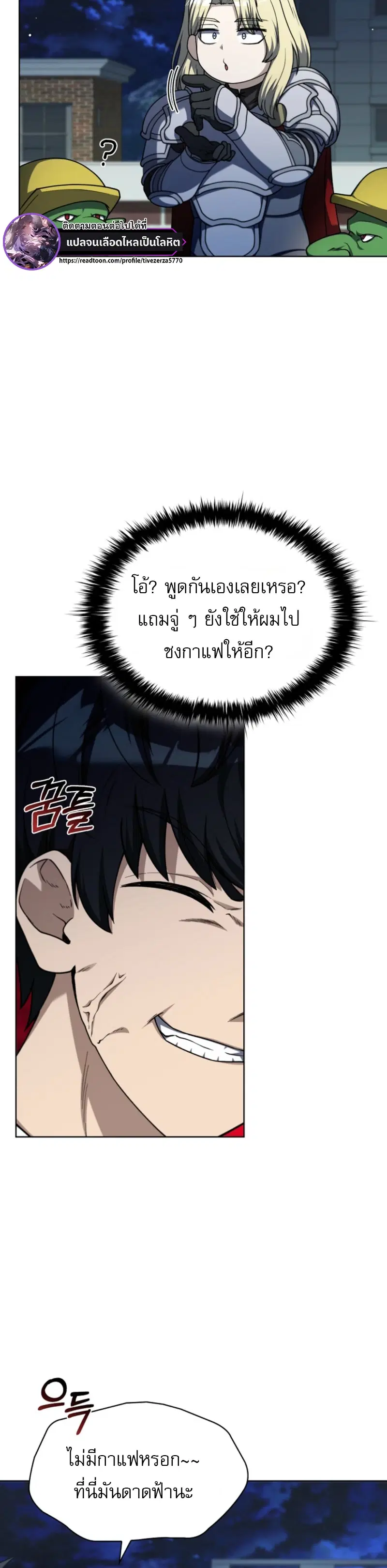 Mr. Kim Is Living the Good Life with Auto-Hunting ตอนที่ 2 หน้า 2